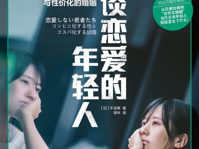 《不谈恋爱的年轻人》