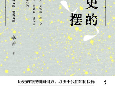 《历史的钟摆》豆瓣8.3