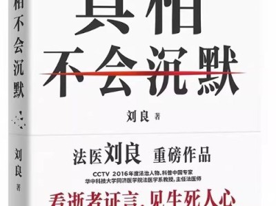 《真相不会沉默》豆瓣(7.5)