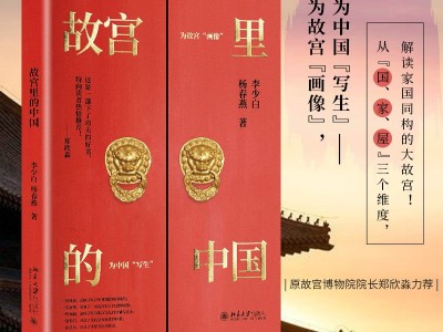《故宫里的中国》豆瓣（8.0）