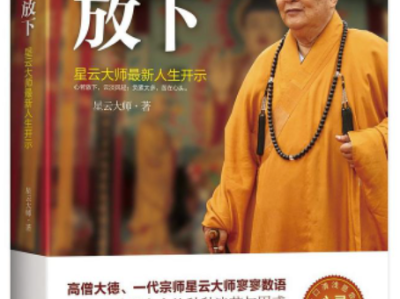 《人生就是放下》豆瓣7.6