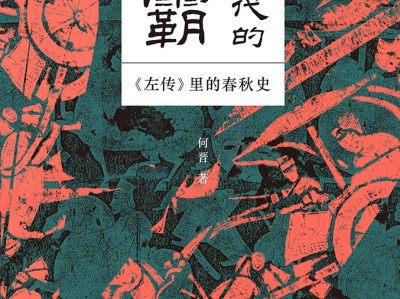 《君子时代的争霸》