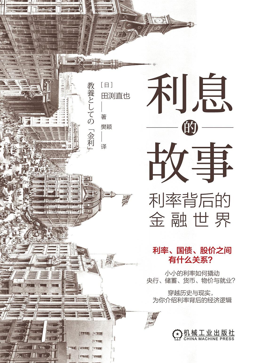 利息的故事(豆瓣7.7).jpg