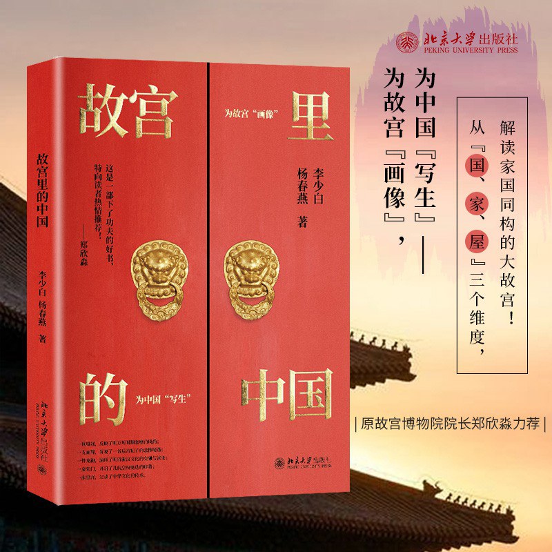 故宫里的中国（豆瓣8.0）.jpg