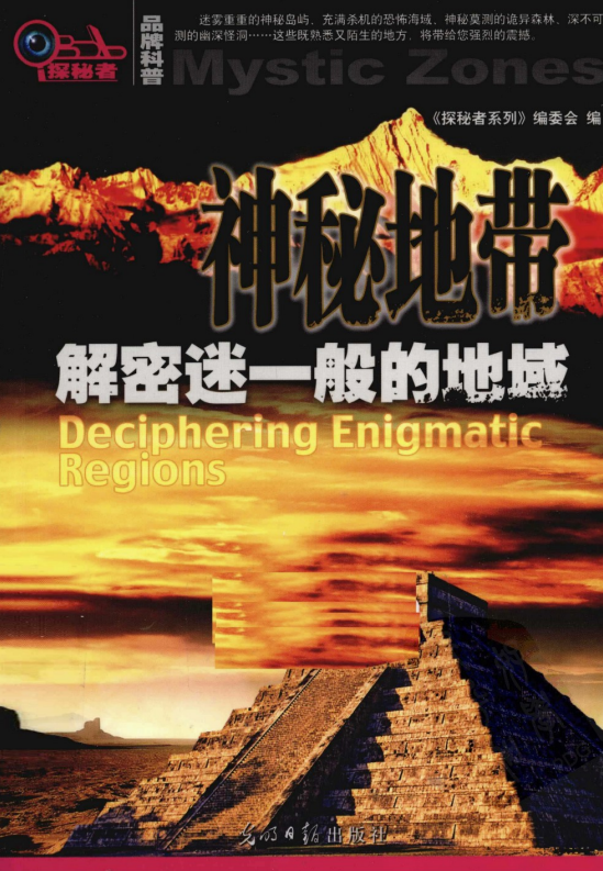 探秘者丛书系列（套装共3册）.png