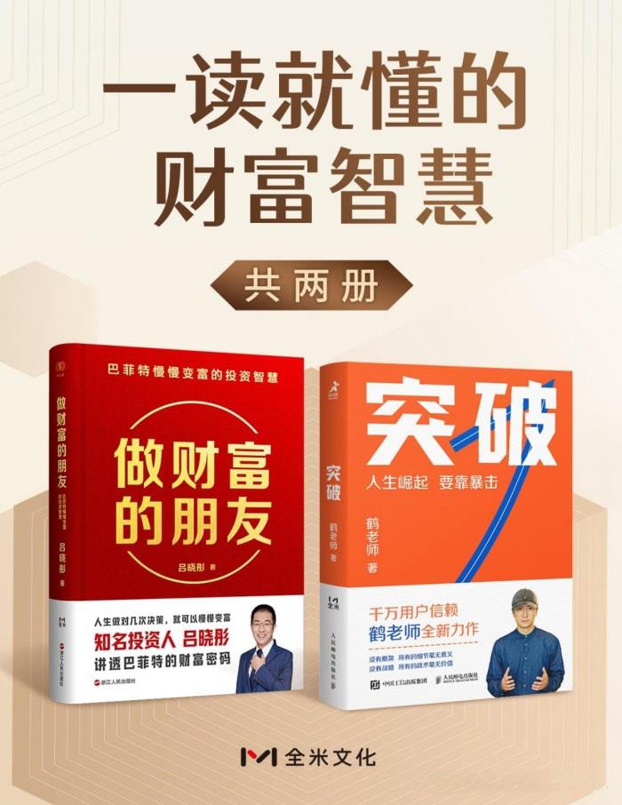 一读就懂的财富智慧（共二册）.jpg