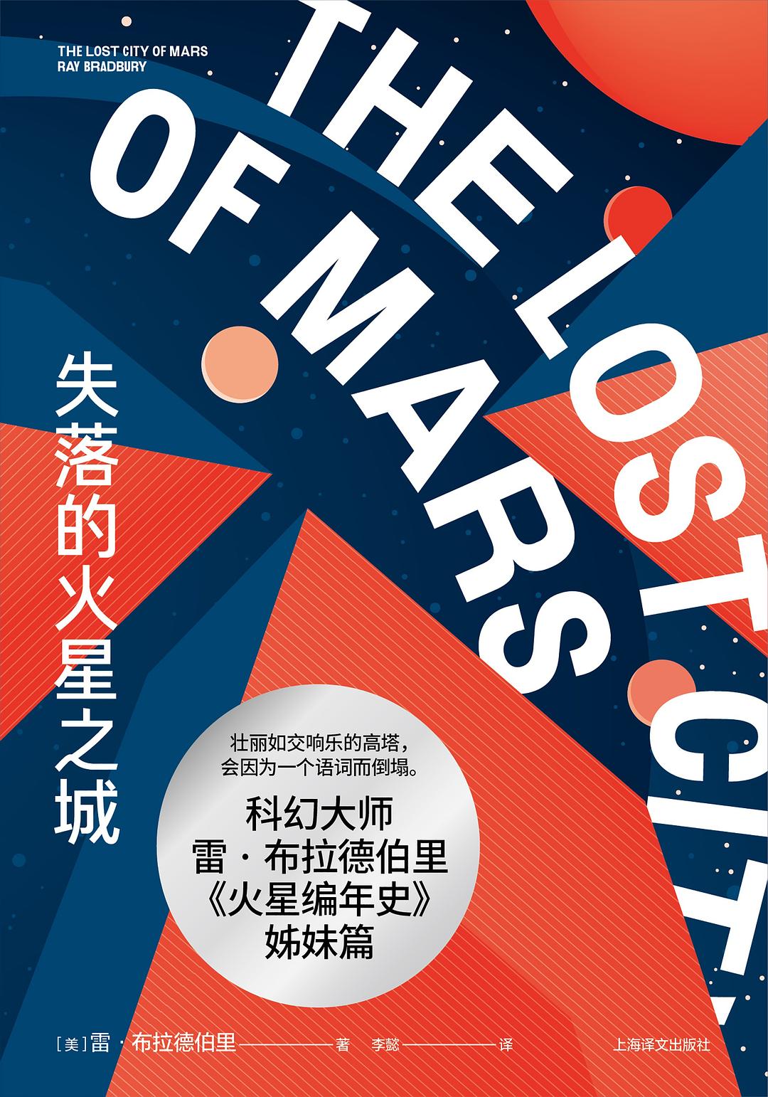 失落的火星之城.jpg