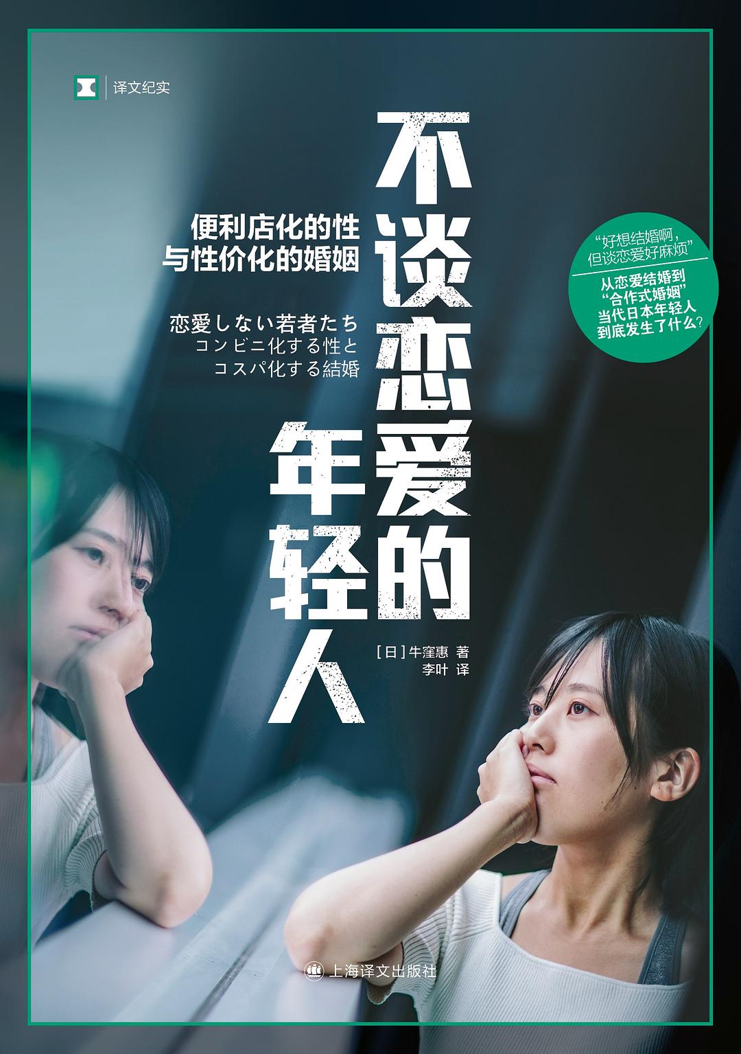 不谈恋爱的年轻人.jpg