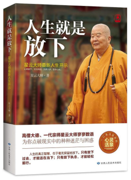 人生就是放下（豆瓣7.6）.png