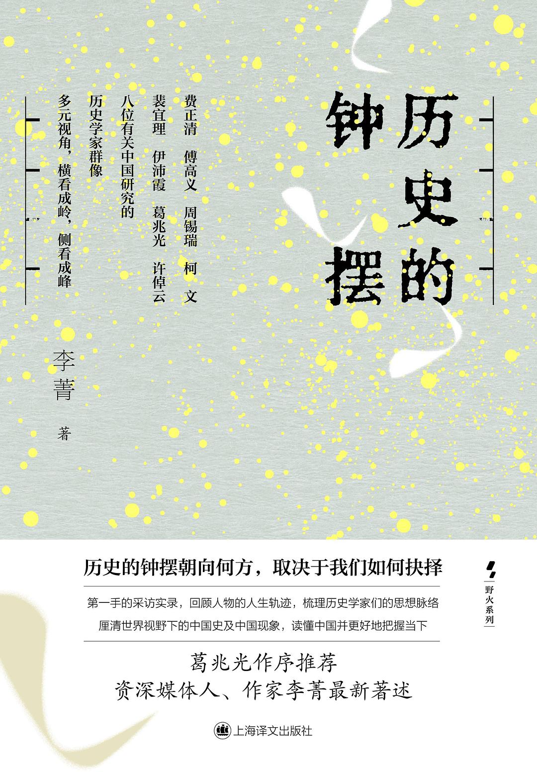 历史的钟摆（豆瓣8.3）.jpg